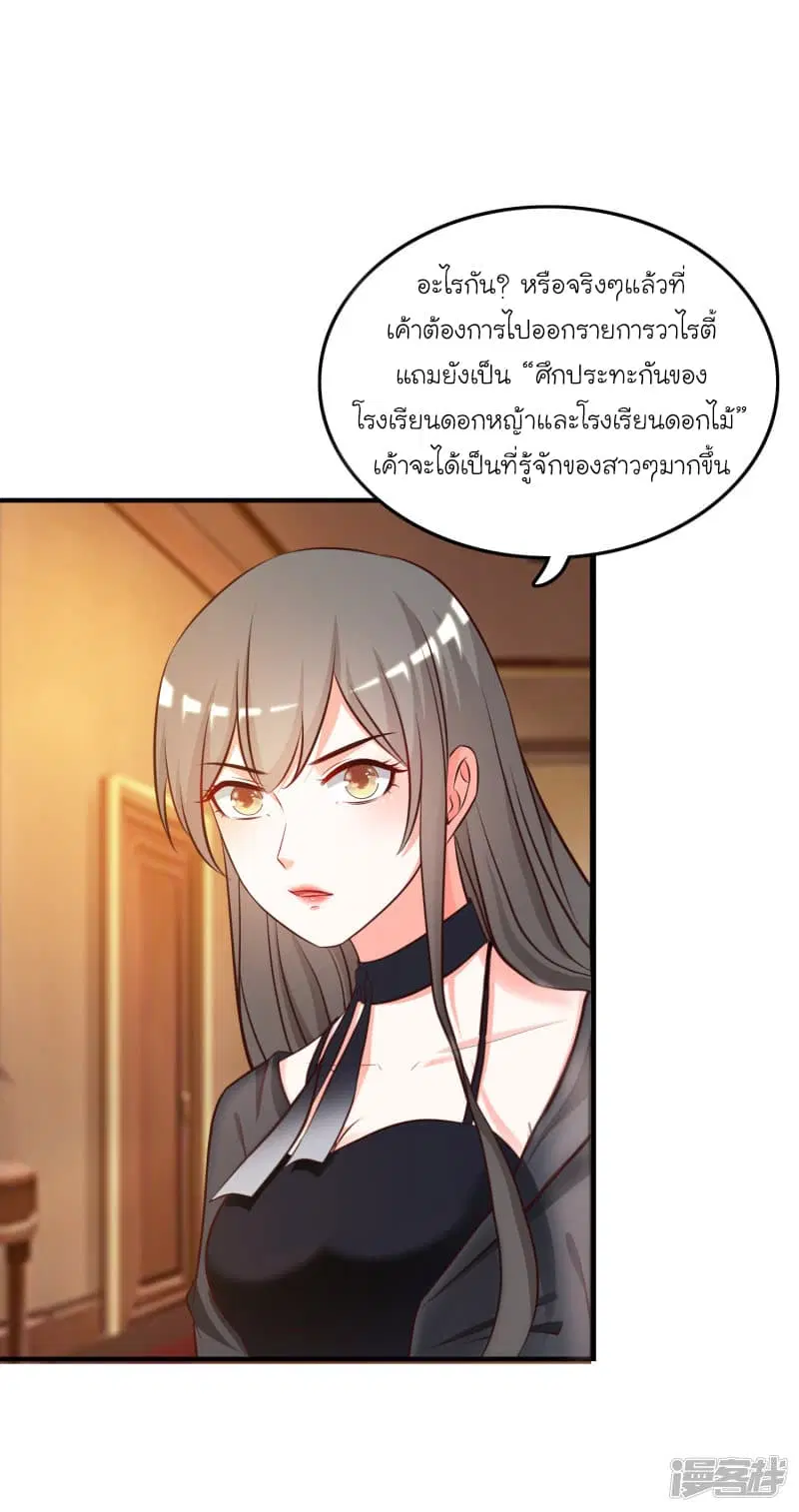 The Strongest Peach Blossom ตอนที่ 39 หน้า 4