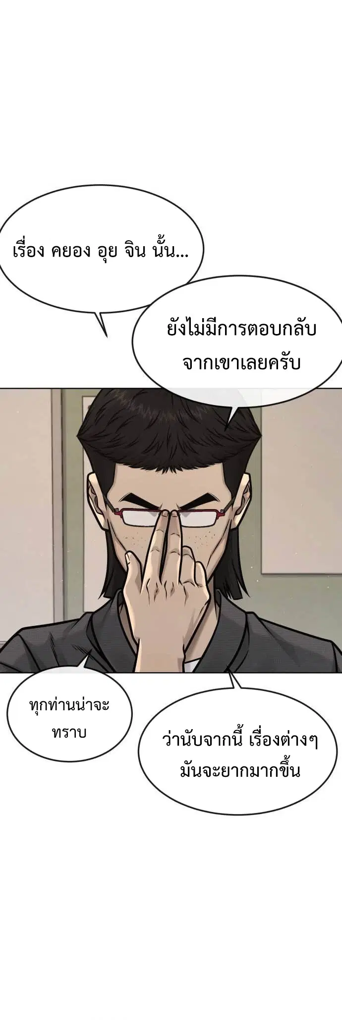 Quest Supremacy ตอนที่ 136 หน้า 50