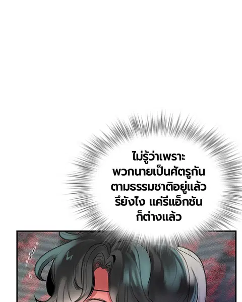 Jungle Juice ตอนที่ 50 หน้า 124