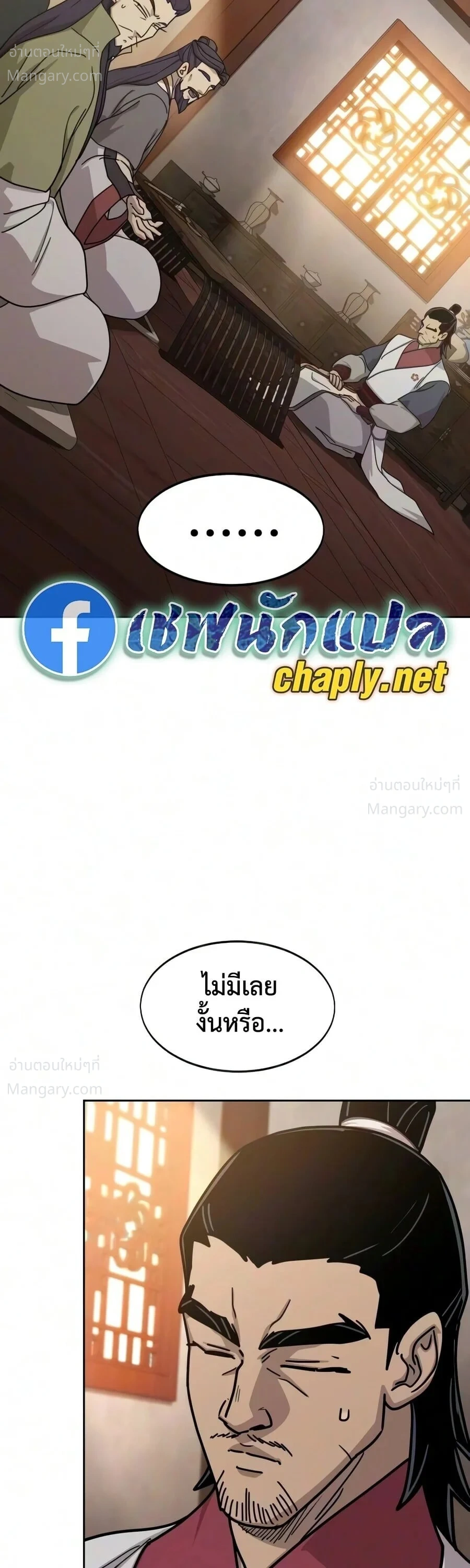 Return of the Mount Hua Sect ตอนที่ 178 หน้า 33