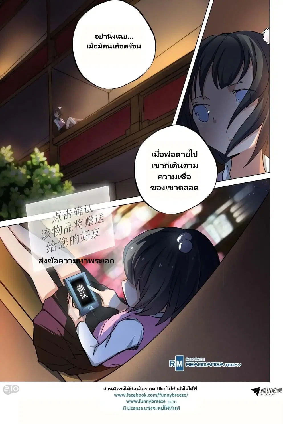Silver Gravekeeper ตอนที่ 85 หน้า 9