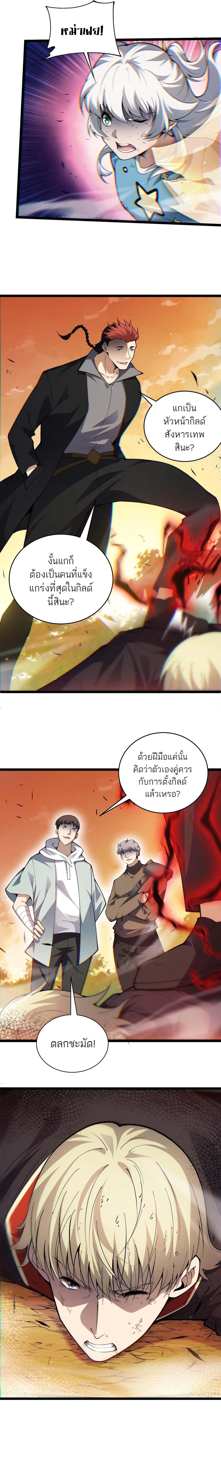 Maxed Strength Necromancer เนโครแมนเซอร์ ผู้ไร้เทียมทาน ตอนที่ 40 หน้า 18