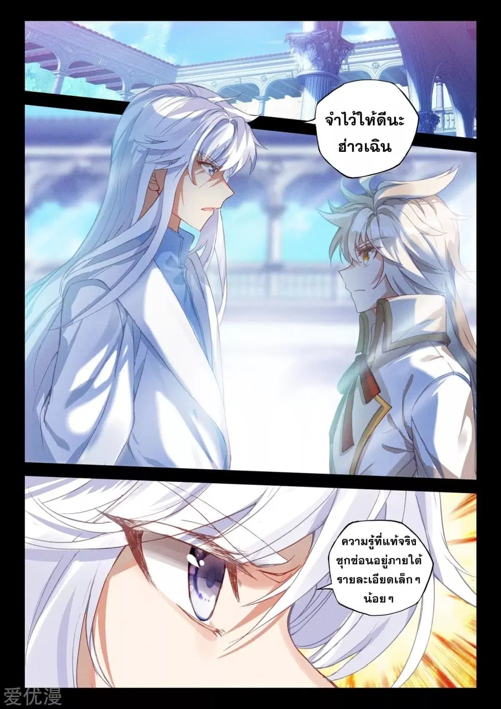 Shen Yin Wang Zuo ตอนที่ 186 หน้า 14