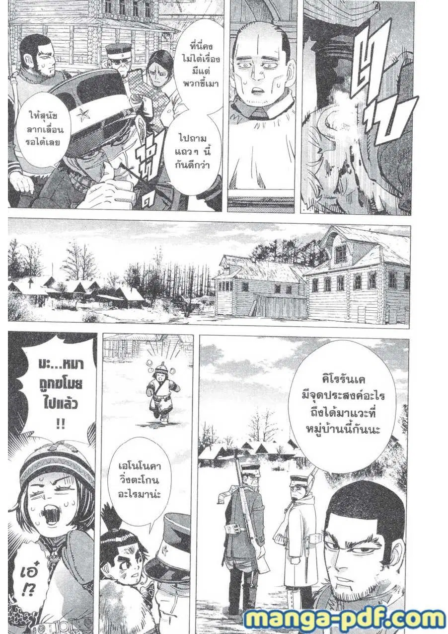 Golden Kamuy ตอนที่ 142 หน้า 9