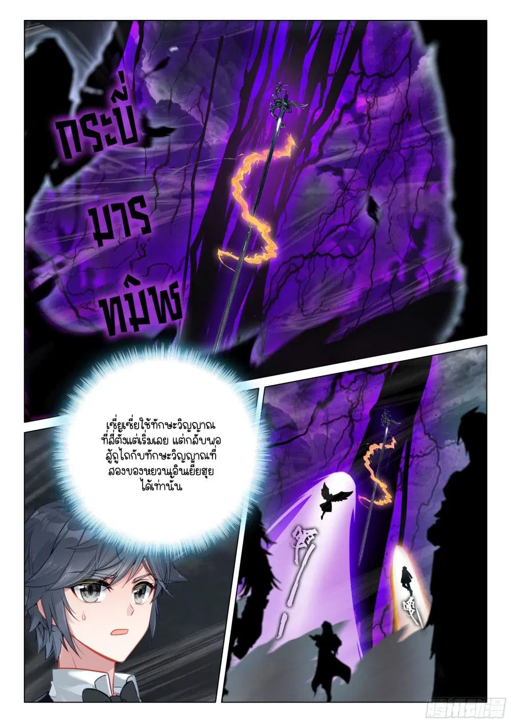 Douluo Dalu III: Longwang Chuanshuo ตอนที่ 384 หน้า 10