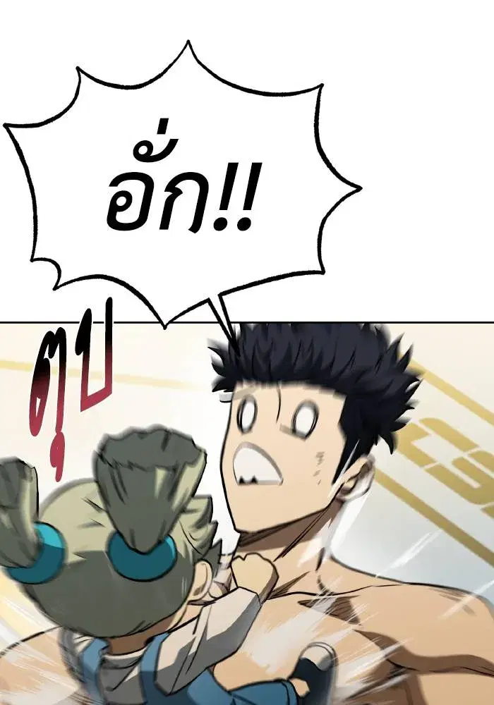 King of the Octagon ตอนที่ 80 หน้า 28