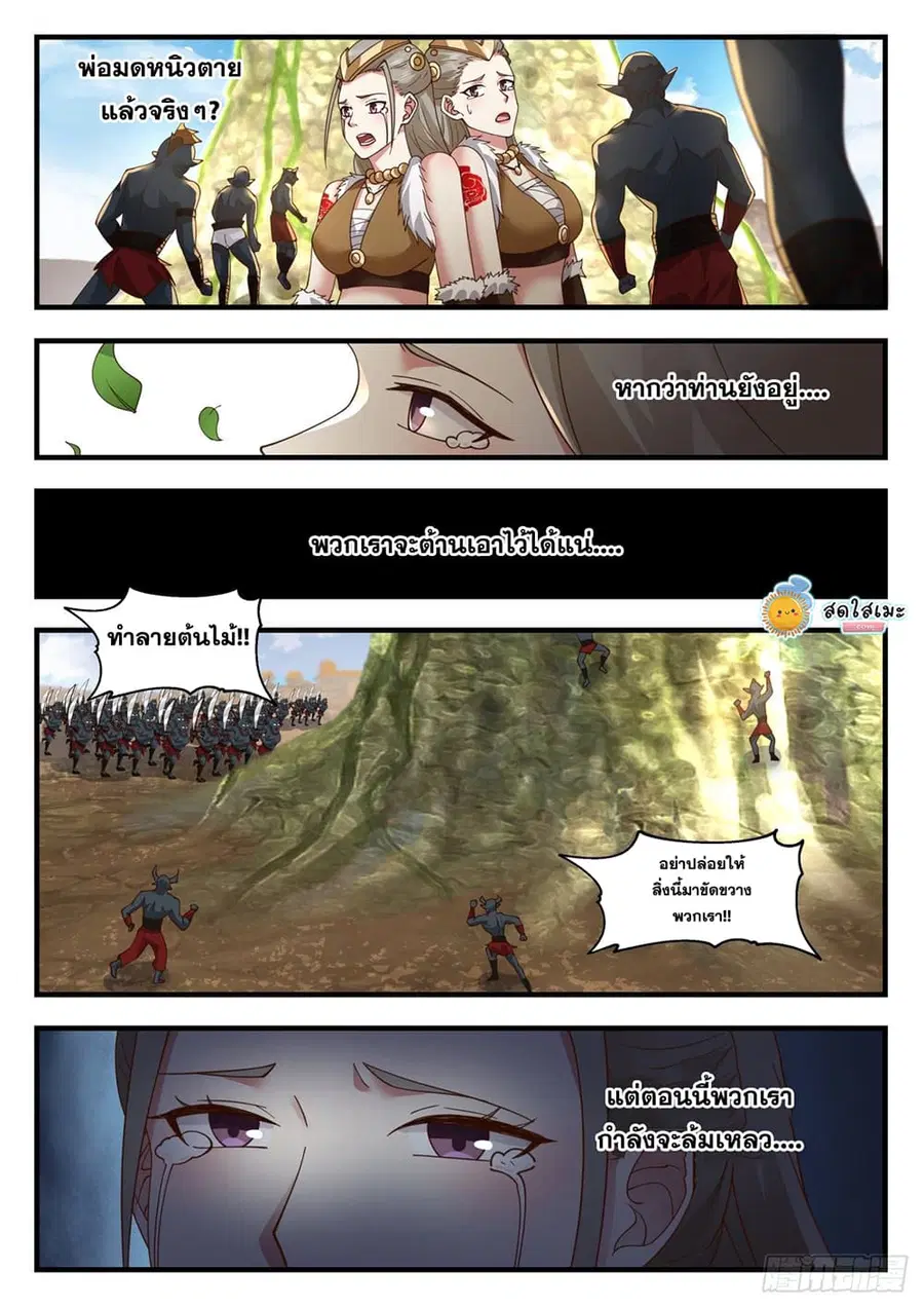 Martial Peak ตอนที่ 2052 หน้า 10