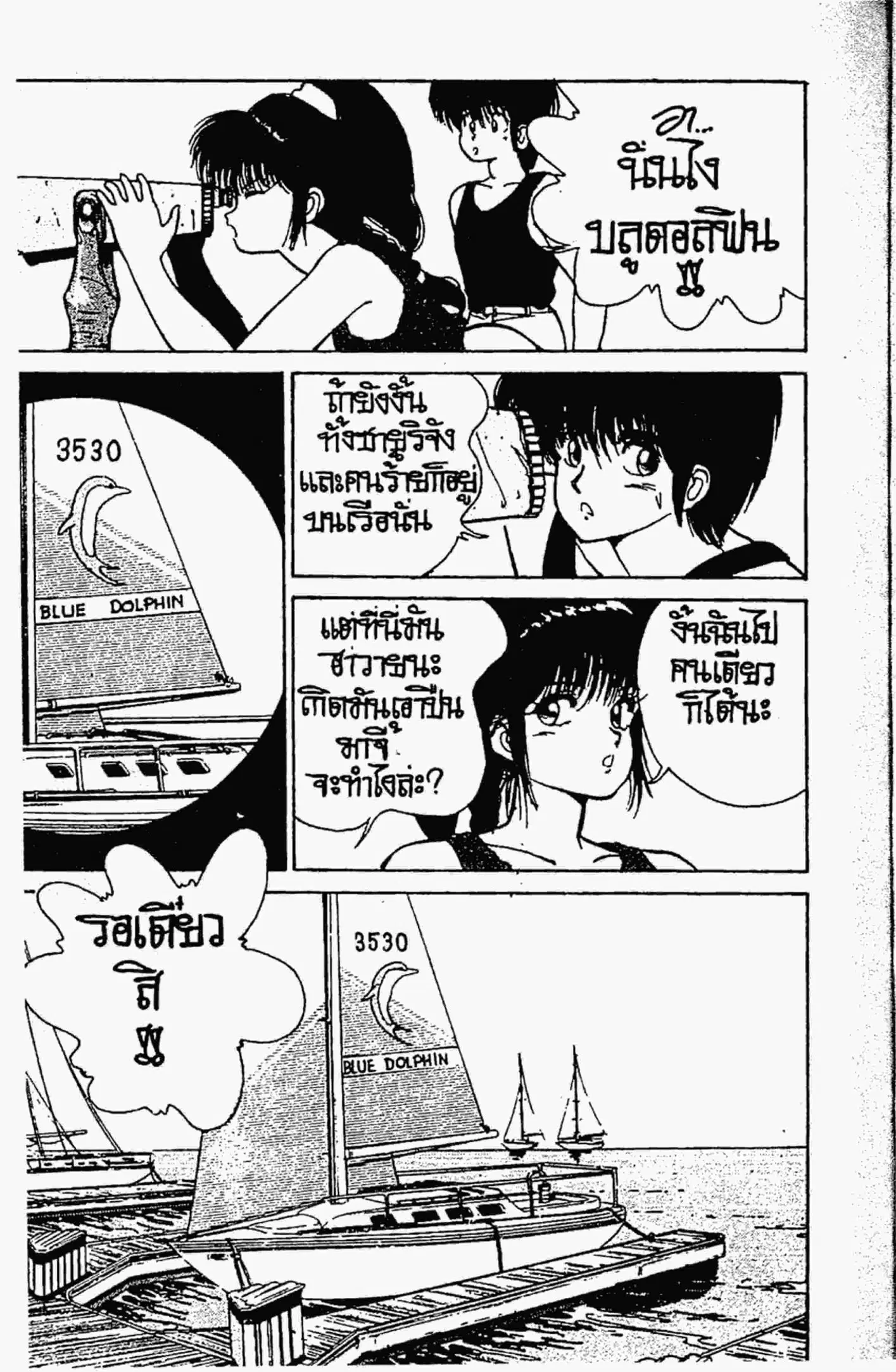 Kimagure Orange☆Road ตอนที่ 122 หน้า 14