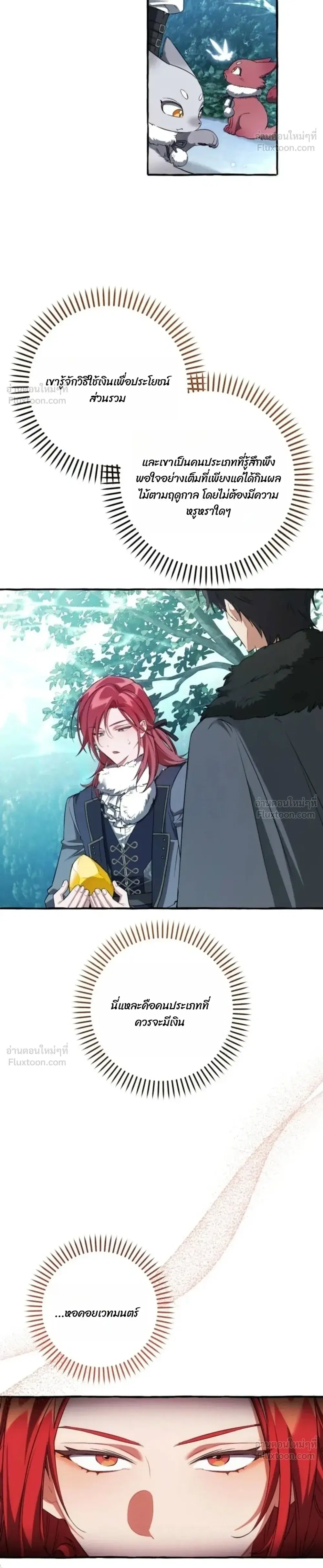 Trash of the Count’s Family คุณชายไม่เอาไหนแห่งตระกูลเคานต์ ตอนที่ 183 หน้า 15
