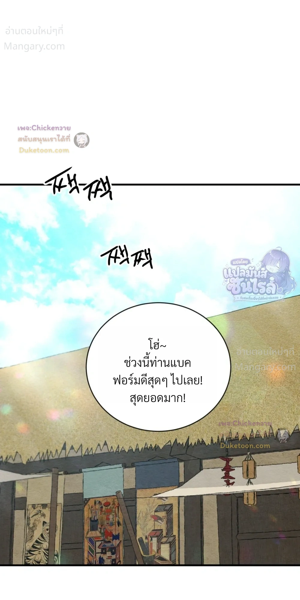 Painter of the Night – จิตรกรแห่งราตรี ตอนที่ 136 หน้า 17