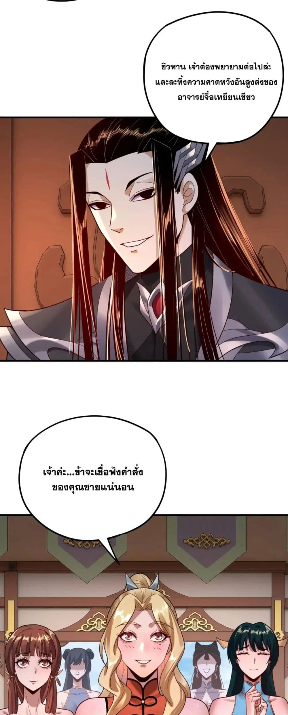 Villain is here ตอนที่ 101 หน้า 4