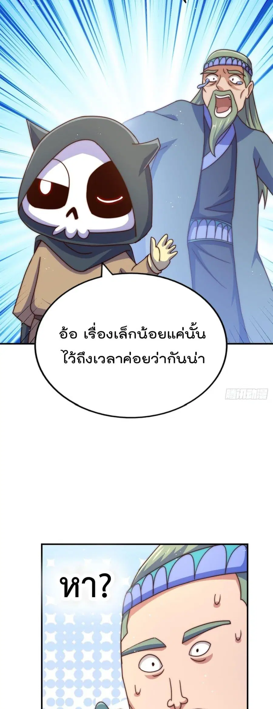 Who is your Daddy ตอนที่ 234 หน้า 38