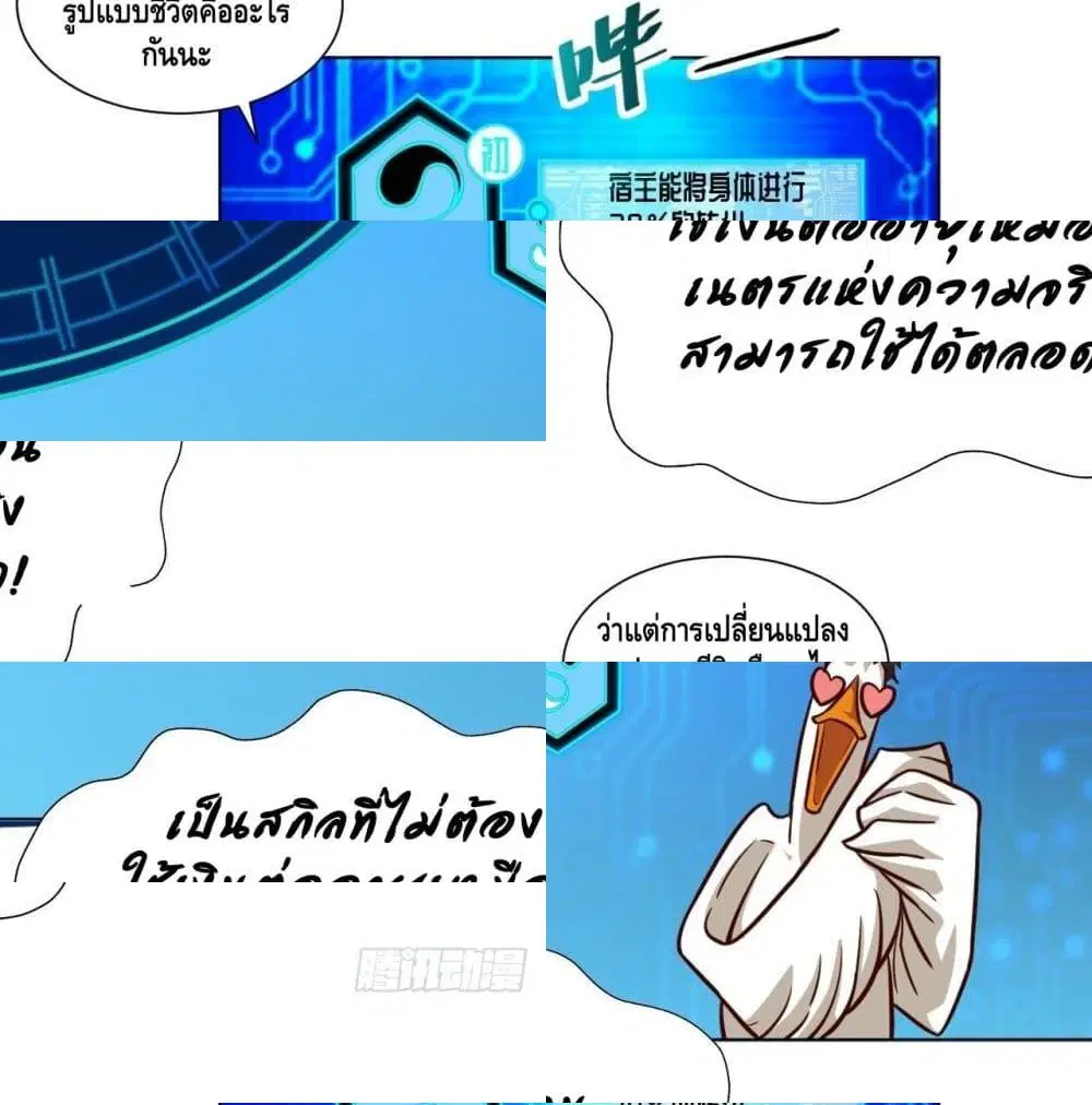 High Energy Strikes ตอนที่ 58 หน้า 4