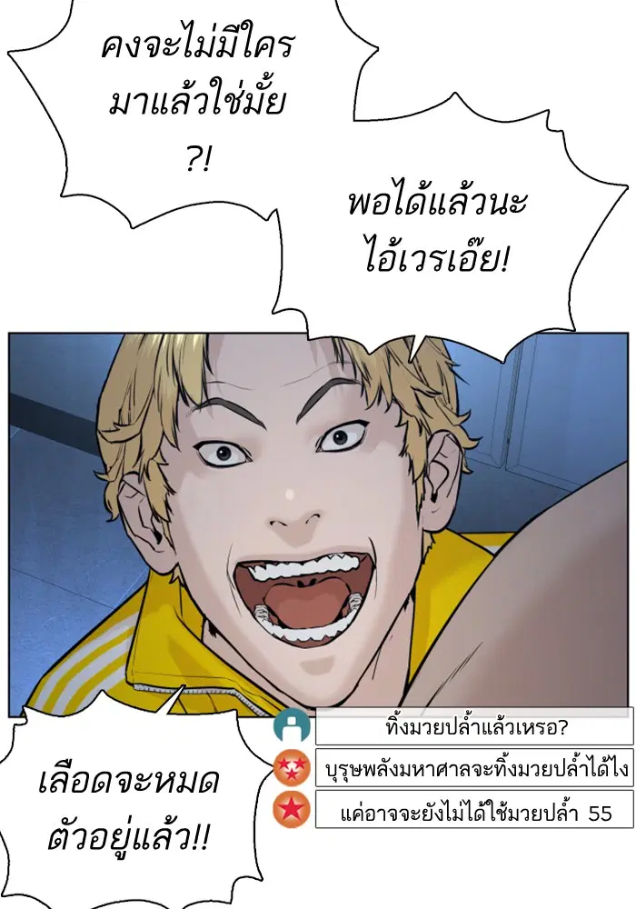How to Fight ตอนที่ 74 หน้า 10