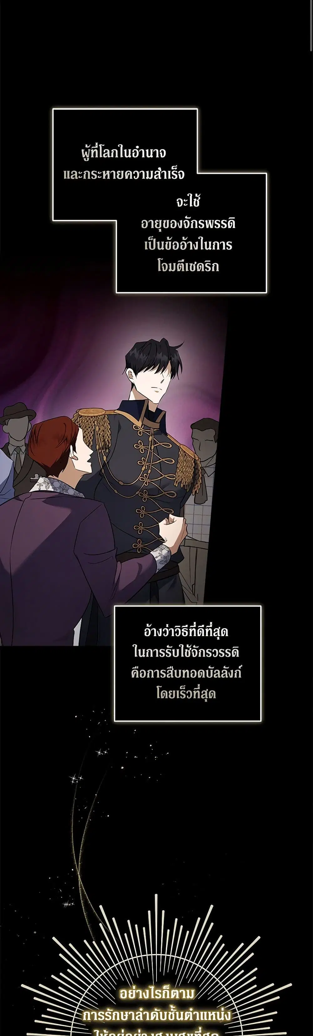 The Villainess Lives Again ตอนที่ 186 หน้า 8