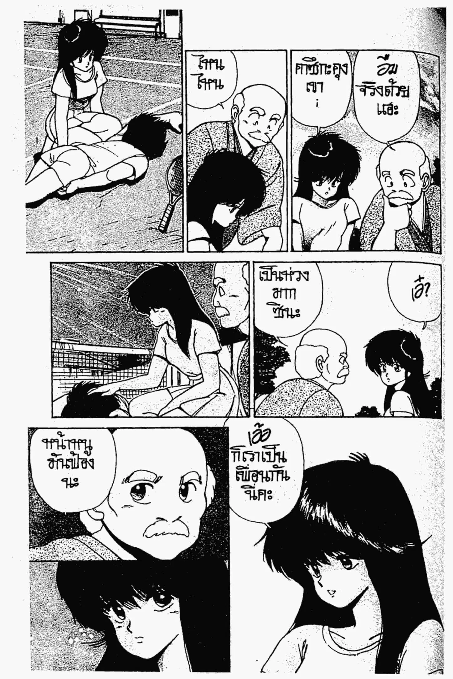 Kimagure Orange☆Road ตอนที่ 110 หน้า 11