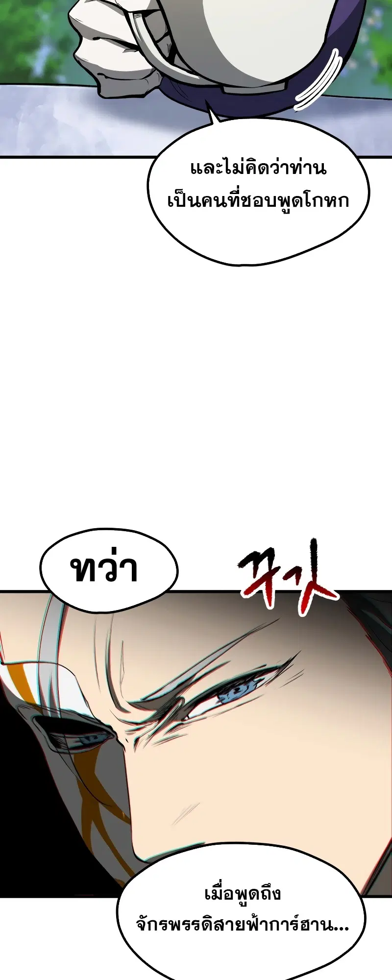 Survival Of Blade King ตอนที่ 215 หน้า 43