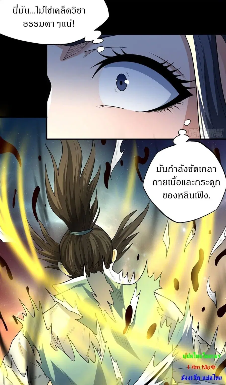 God of Martial Arts ตอนที่ 748 หน้า 10
