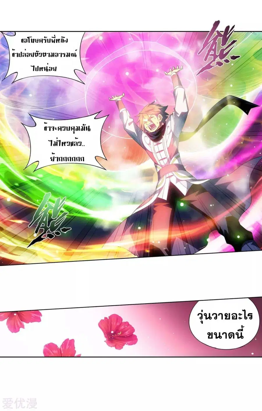 Doupo Cangqiong ตอนที่ 328 หน้า 18