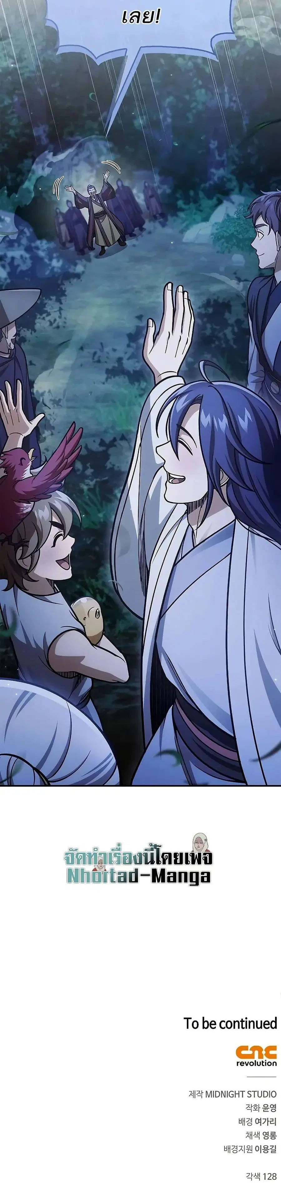 Heavenly Grand Archive’s Young Master ตอนที่ 103 หน้า 50