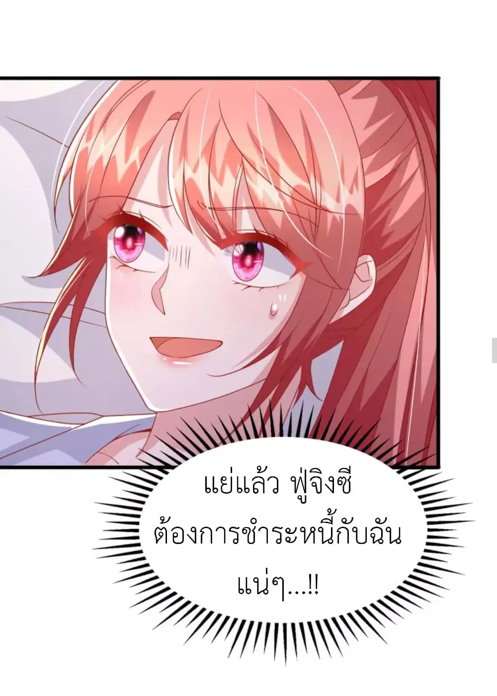 The Big Guy calls me Little Ancestor ตอนที่ 131 หน้า 15