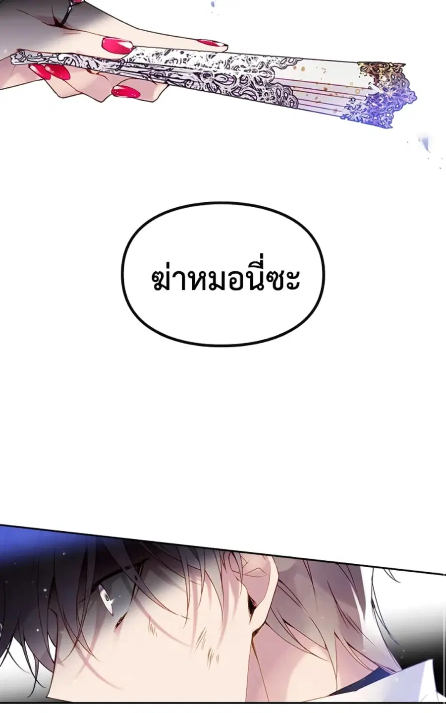 Death Is The Only Ending For The Villainess ตอนที่ 46 หน้า 33