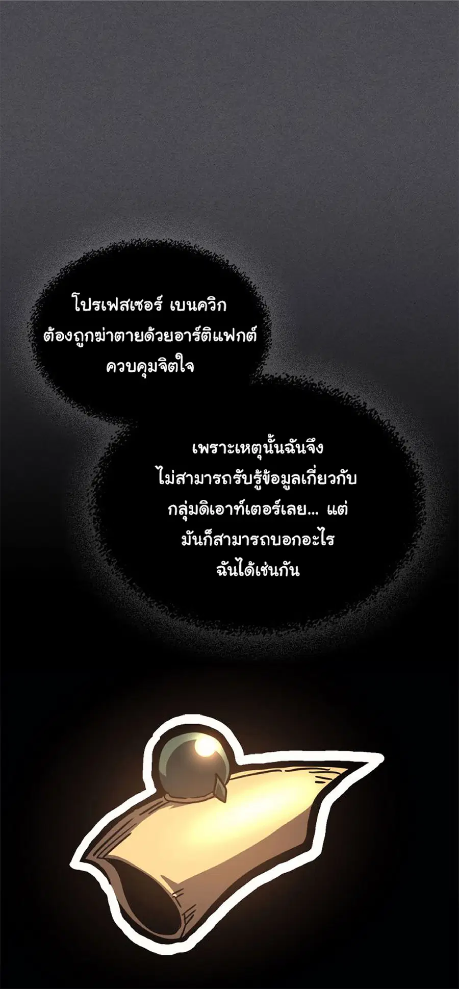 A Returner’s Magic Should Be Special ตอนที่ 116 หน้า 12