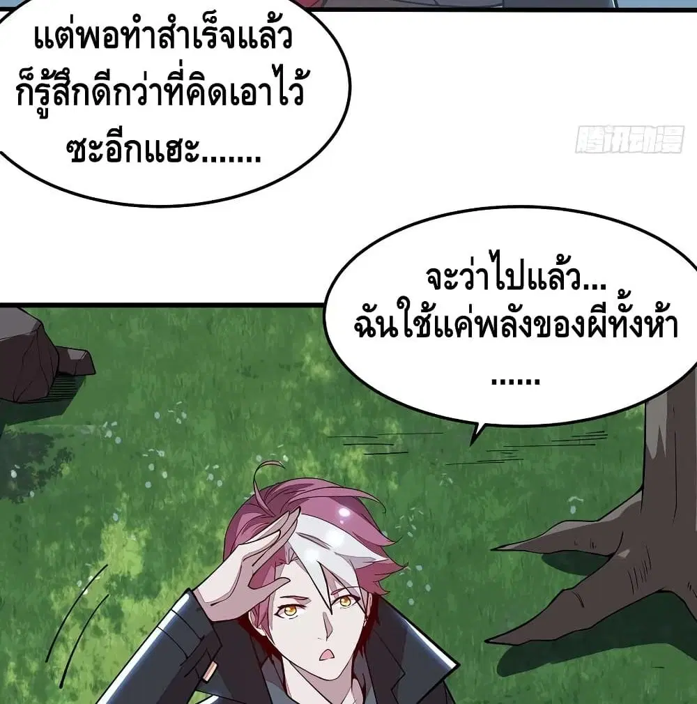 Undead King Beyond ตอนที่ 150 หน้า 21