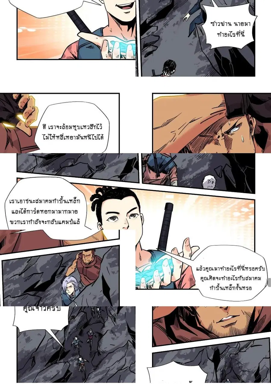 Forty Milleniums Of Cultivation ตอนที่ 163 หน้า 6