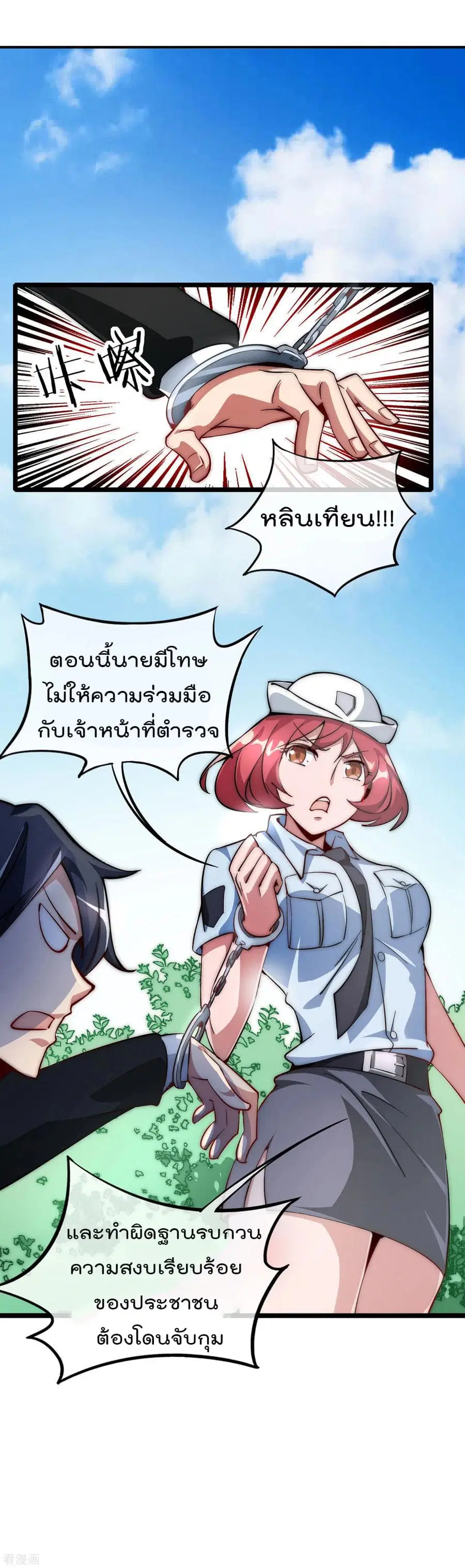 I am The Richest in The World ตอนที่ 10 หน้า 10
