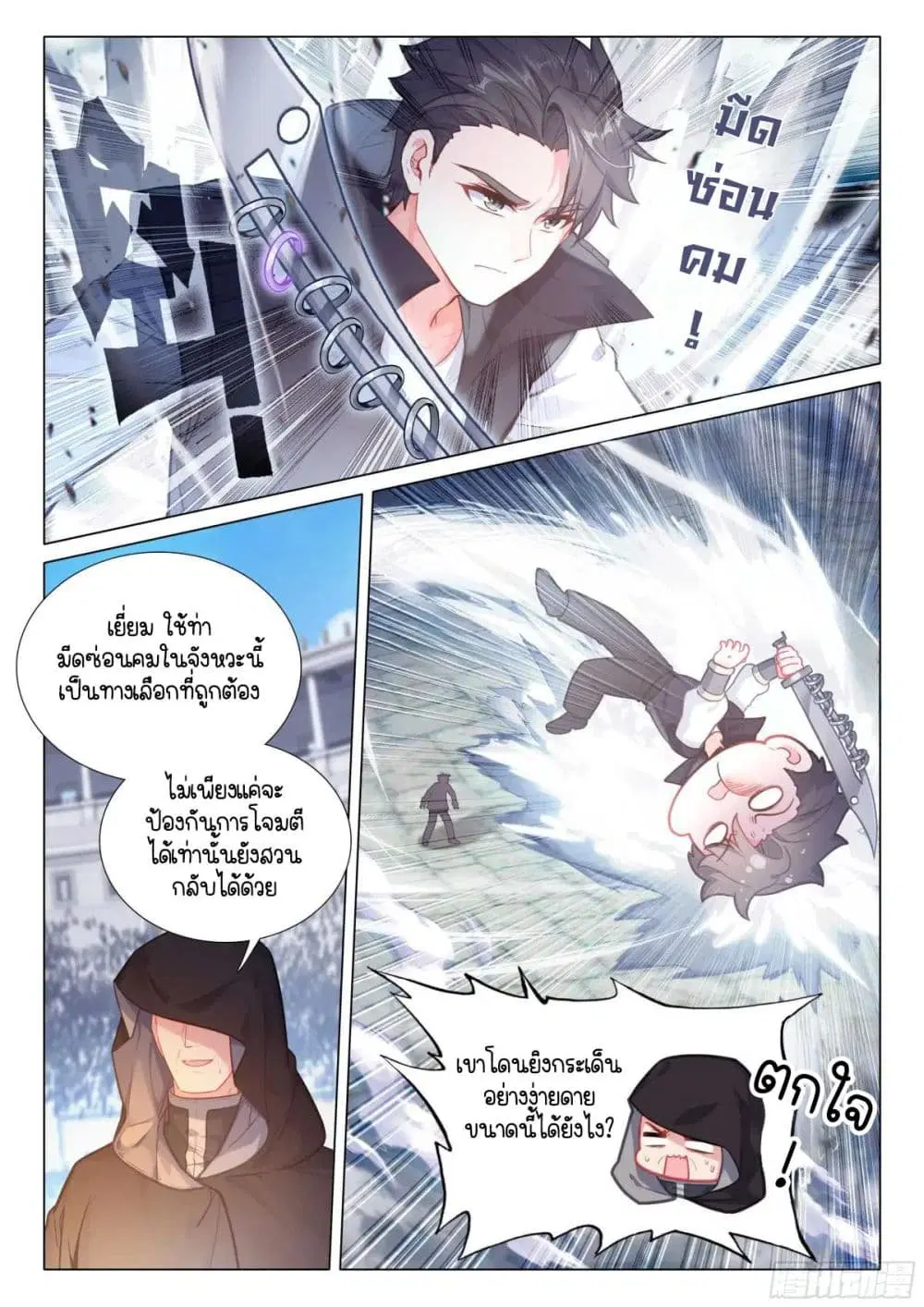 Douluo Dalu III: Longwang Chuanshuo ตอนที่ 331 หน้า 7