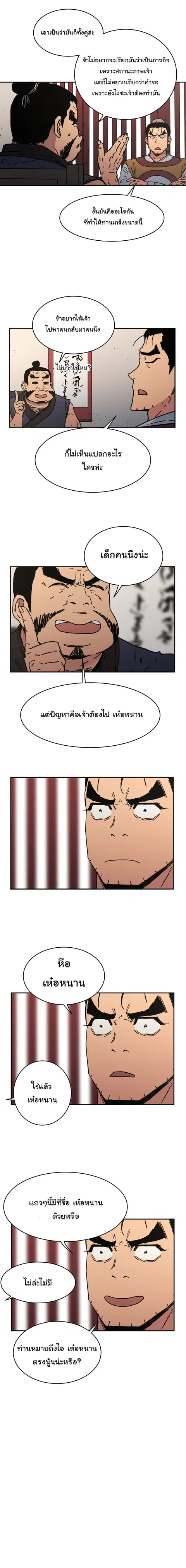 Peerless Dad ตอนที่ 32 หน้า 11
