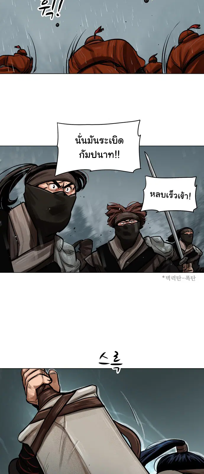 Escort Warrior ตอนที่ 1 หน้า 21