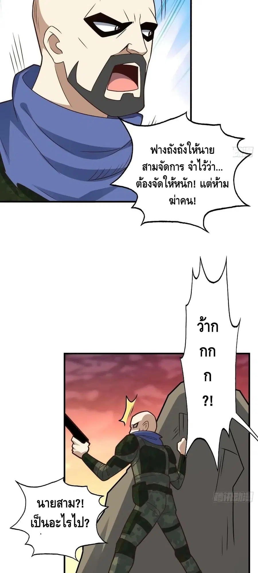 High Energy Strikes ตอนที่ 204 หน้า 15