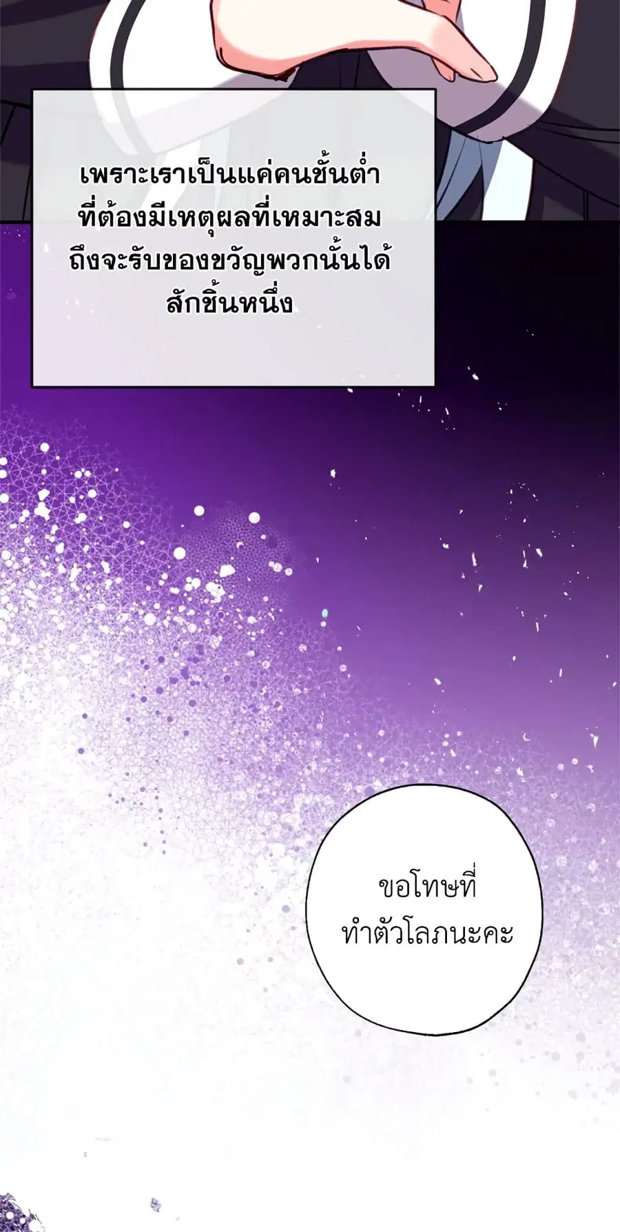Can We Become a Family? ตอนที่ 17 หน้า 64