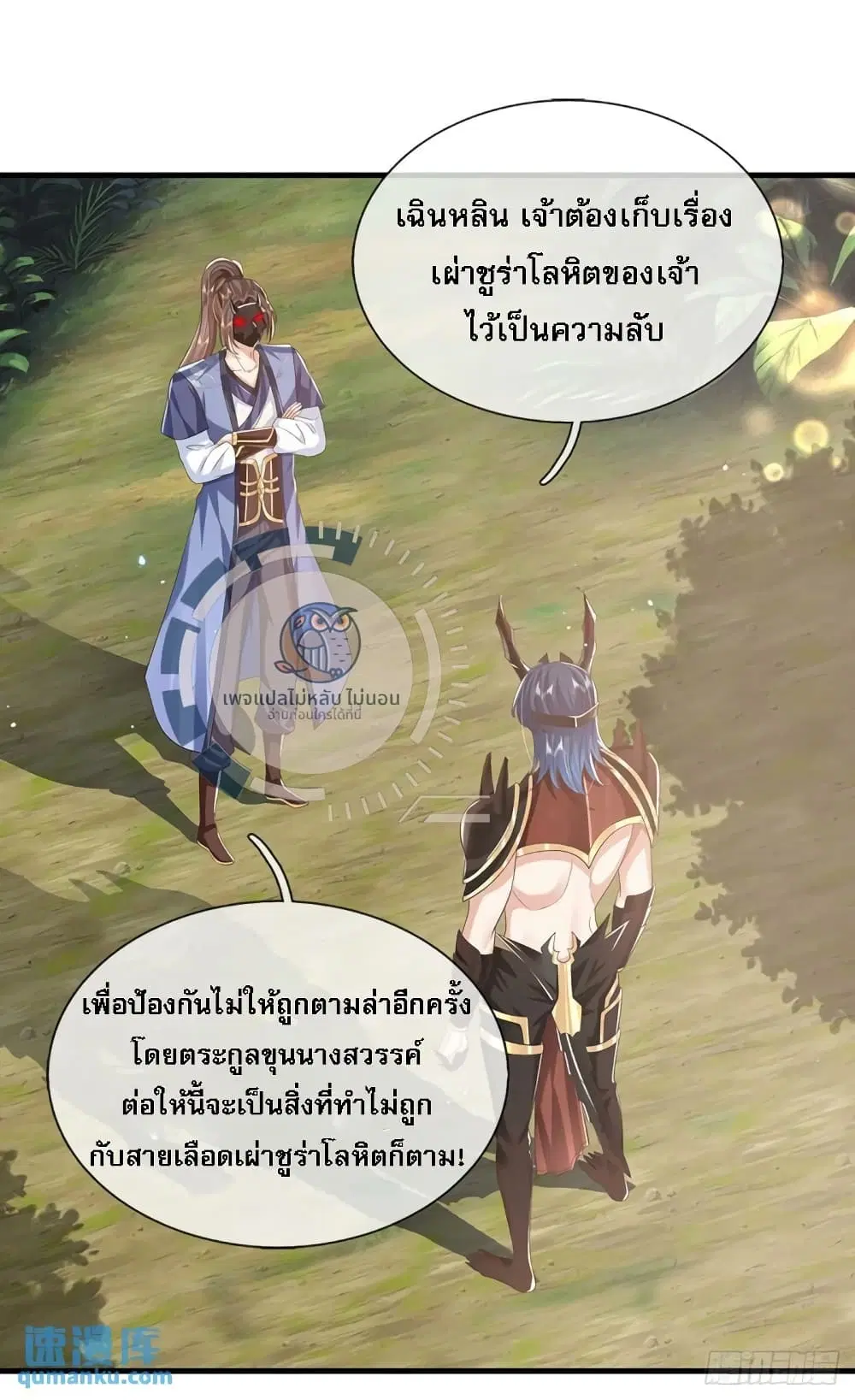 Royal God of War, Rising Dragon ตอนที่ 211 หน้า 12