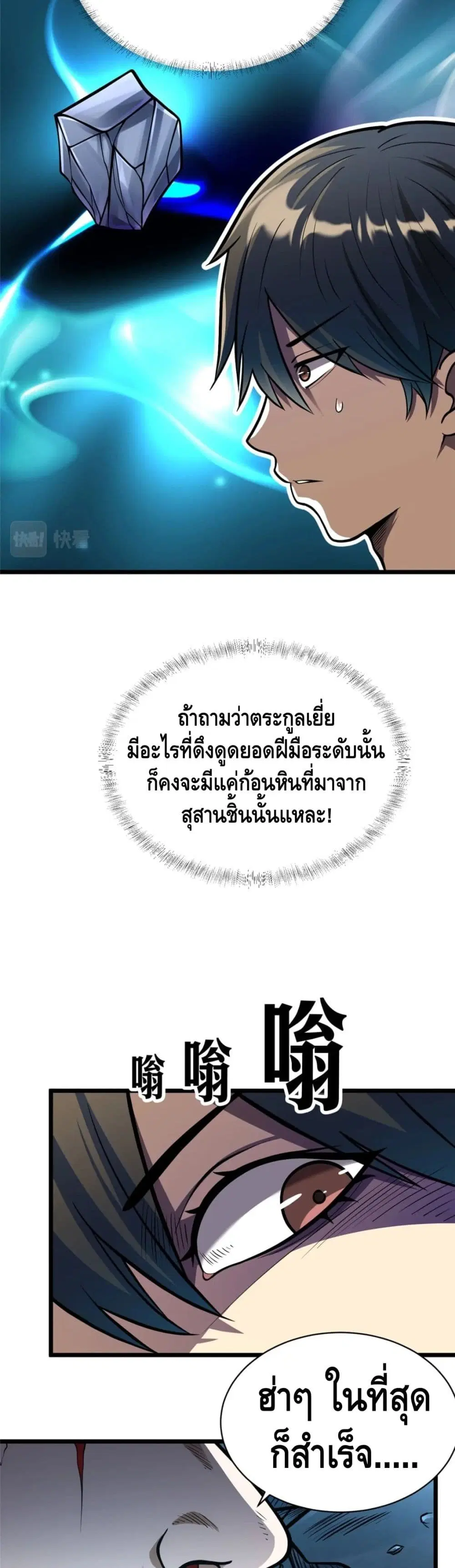 The Best Medical god in the city ตอนที่ 28 หน้า 12