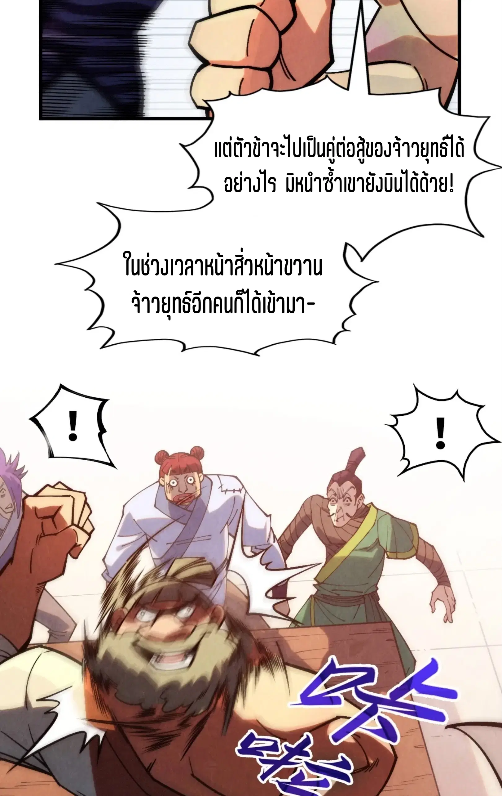 The Eternal Supreme ตอนที่ 288 หน้า 23