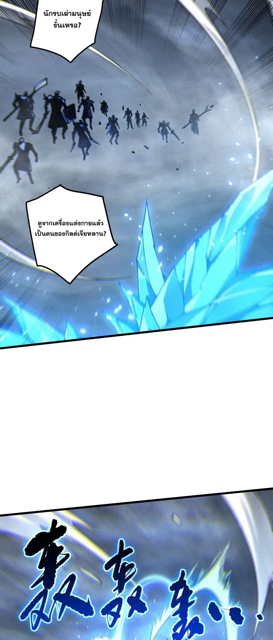 Necromancer King of The Scourge ตอนที่ 254 หน้า 29