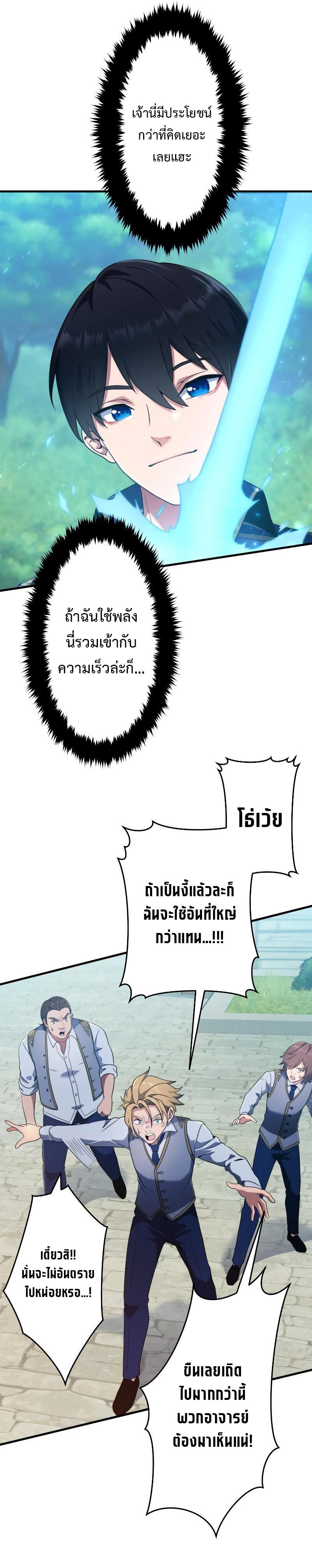Regression of the Close Combat Mage จอมเวทย์สายประชิดย้อนเวลากลับไปล้มจอมมาร ตอนที่ 2 หน้า 28