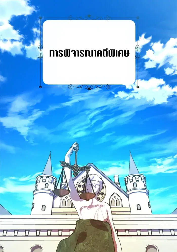 Your Throne ตอนที่ 77 หน้า 16