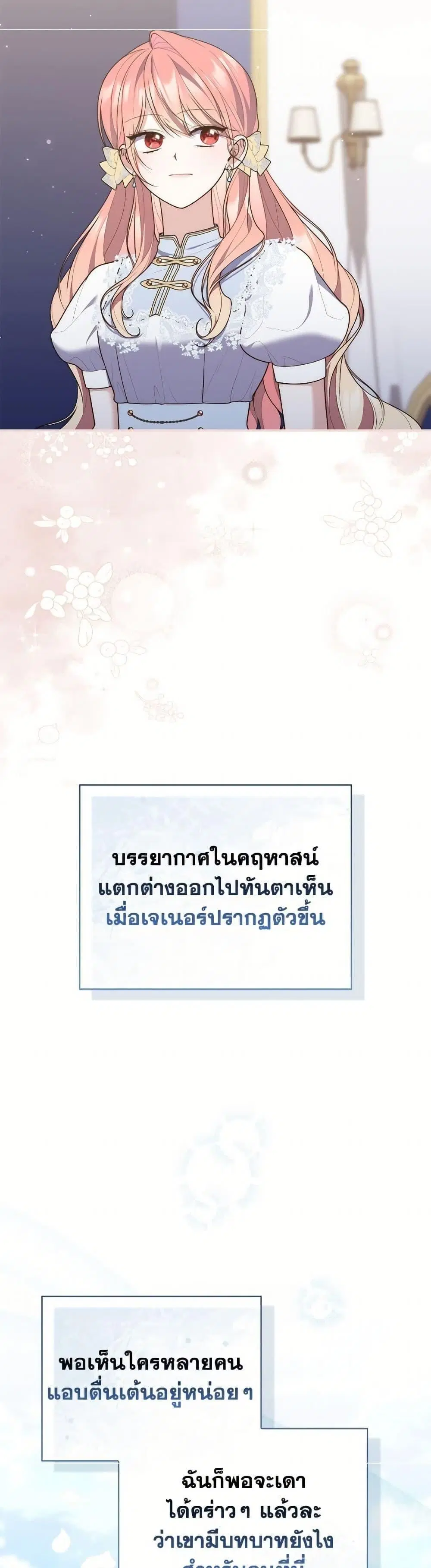 A Princess Who Reads Fortune ตอนที่ 110 หน้า 4