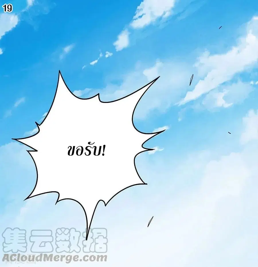 God of Martial Arts ตอนที่ 332 หน้า 20