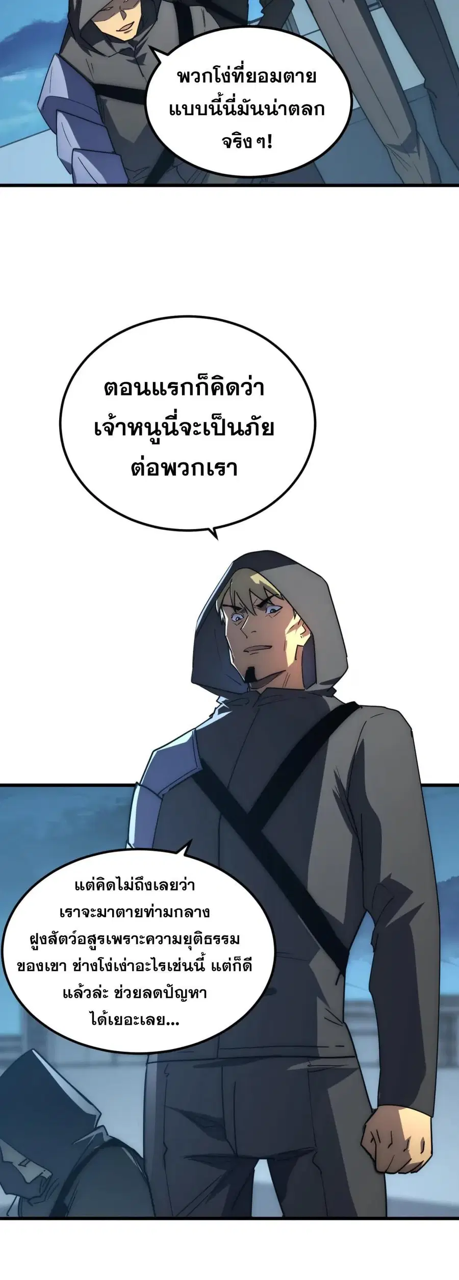 Rise From The Rubble ตอนที่ 222 หน้า 18