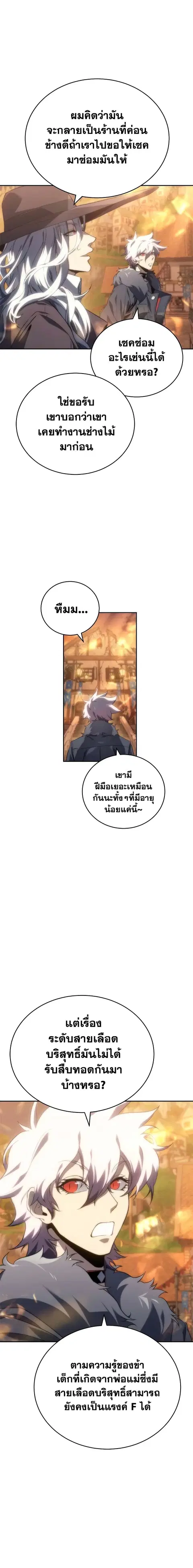 Why I Quit Being the Demon King ตอนที่ 9 หน้า 12