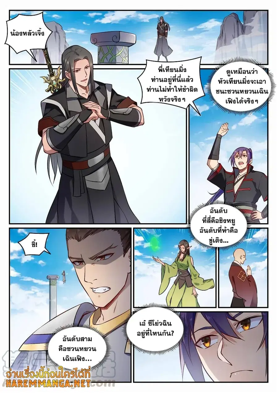 Bailian Chengshen ตอนที่ 682 หน้า 10