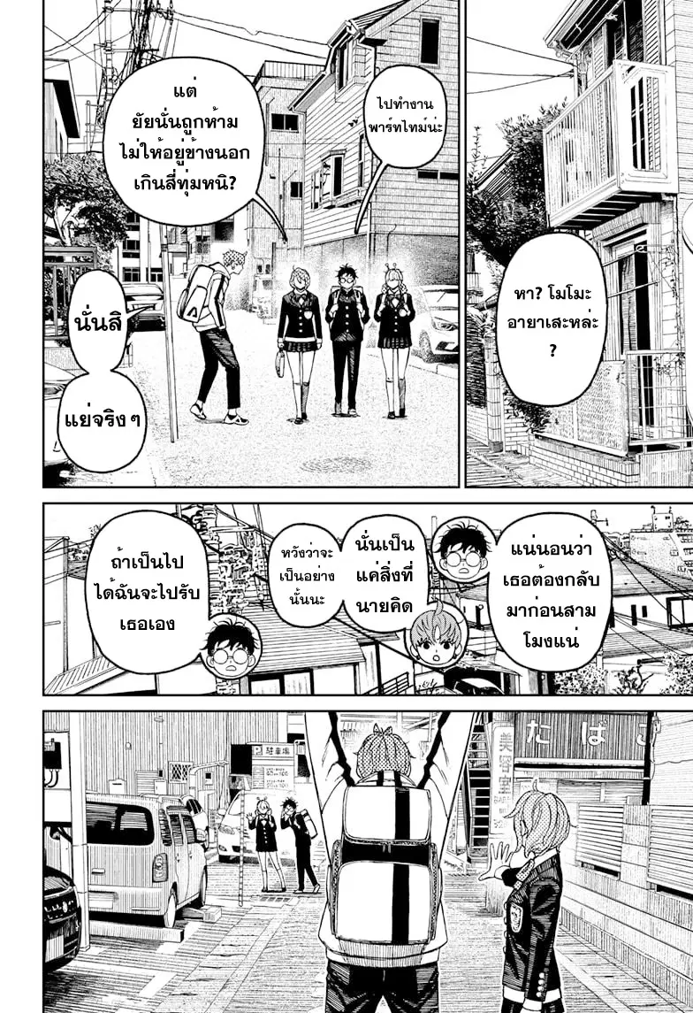 Dandadan ตอนที่ 79 หน้า 20