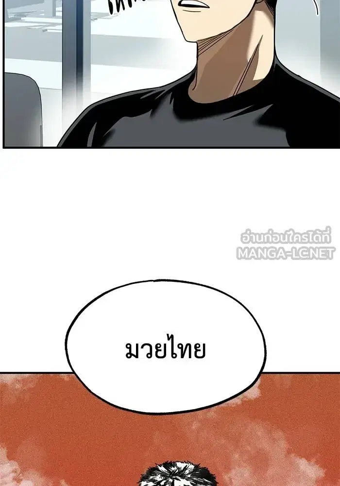 King of the Octagon ตอนที่ 20 หน้า 84
