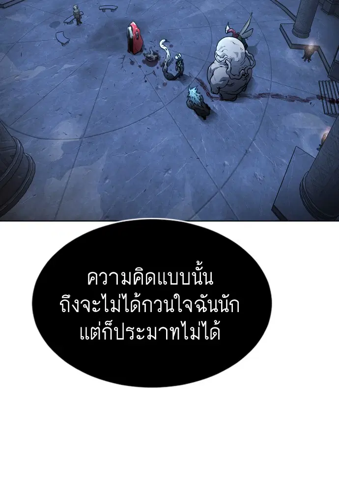 Superhuman Era ตอนที่ 92 หน้า 90