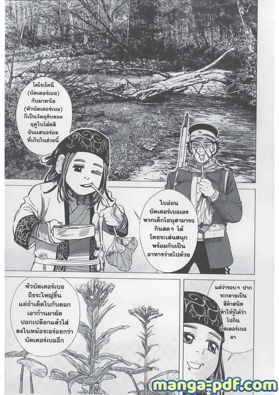 Golden Kamuy ตอนที่ 73 หน้า 5